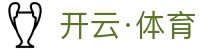 开云·体育(kaiyun)官方网站_KAIYUN SPORTS